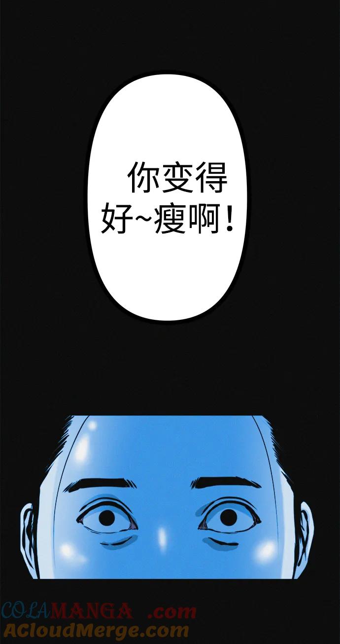 可疑的减肥俱乐部 - 第23话 重要的是又瘦又漂亮 - 第31张图