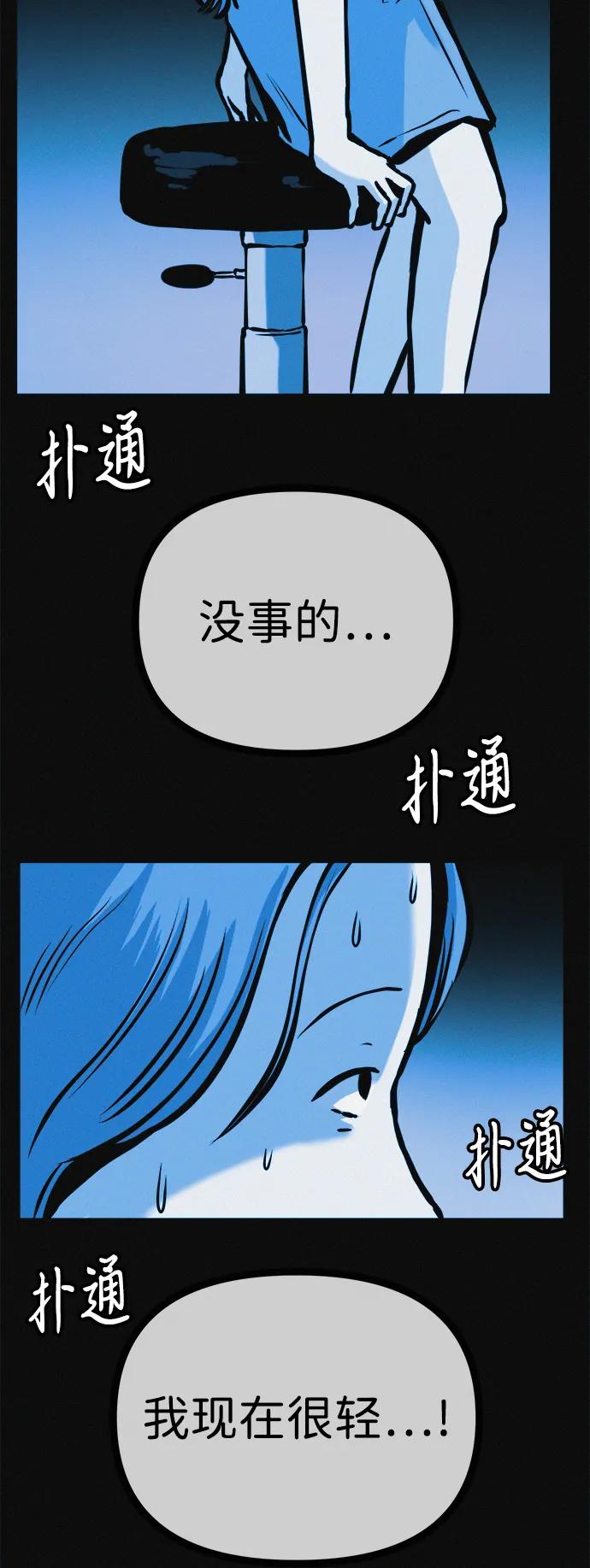 可疑的减肥俱乐部 - 第23话 重要的是又瘦又漂亮 - 第39张图