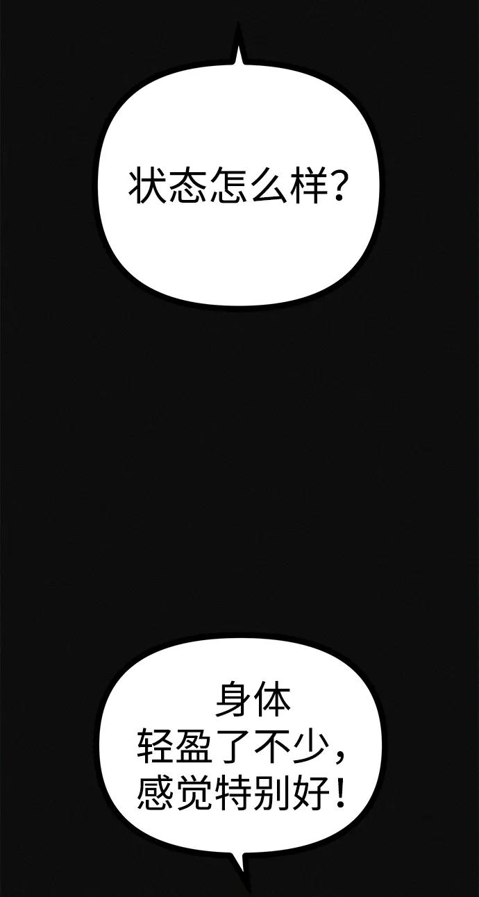 可疑的减肥俱乐部 - 第23话 重要的是又瘦又漂亮 - 第32张图