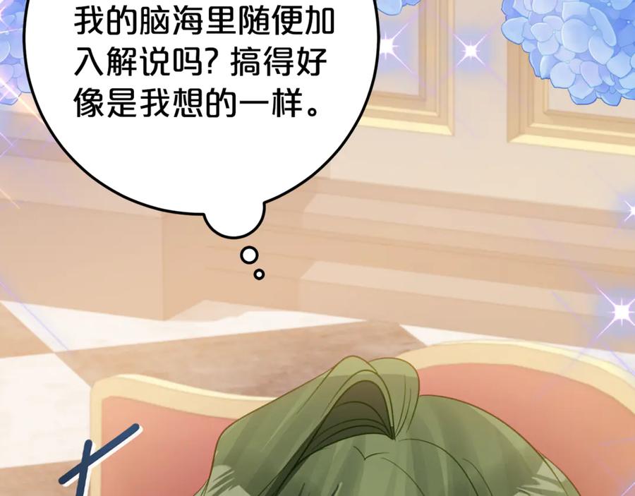《刻薄公爵家的合约女儿》第23话 小正太 第36页