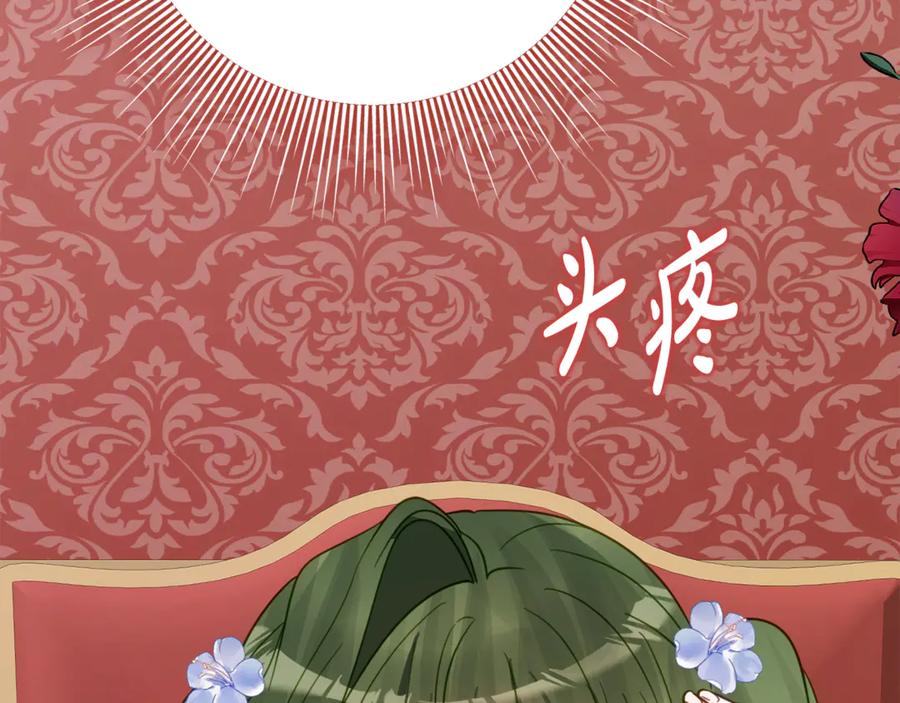 《刻薄公爵家的合约女儿》第23话 小正太 第46页