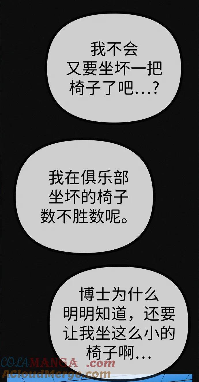 可疑的减肥俱乐部 - 第23话 重要的是又瘦又漂亮 - 第37张图