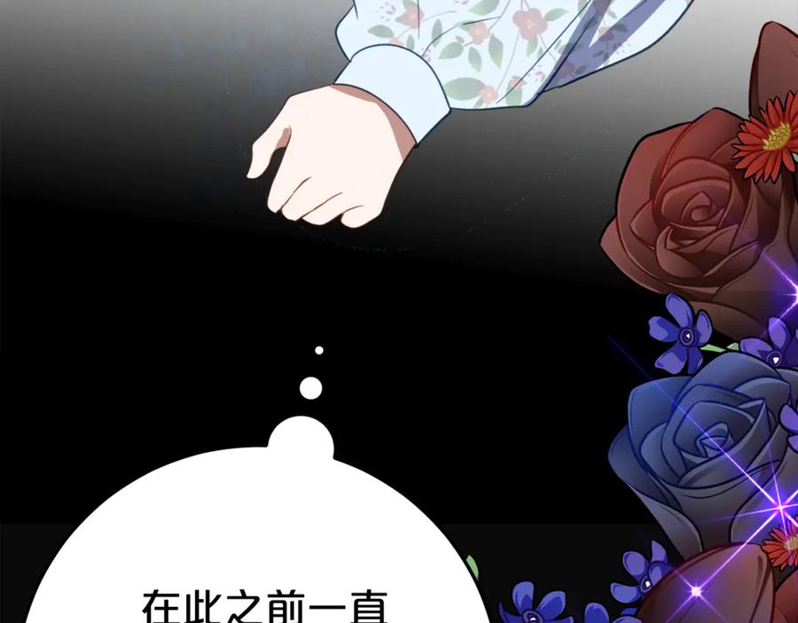 《刻薄公爵家的合约女儿》第23话 小正太 第39页