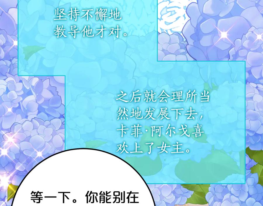 《刻薄公爵家的合约女儿》第23话 小正太 第35页