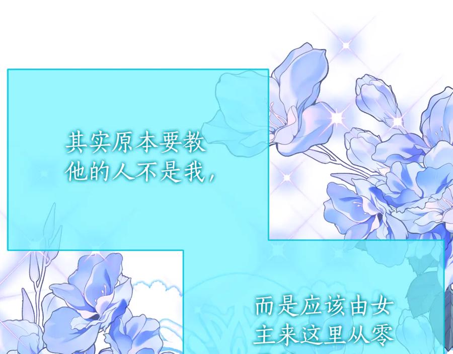 《刻薄公爵家的合约女儿》第23话 小正太 第32页
