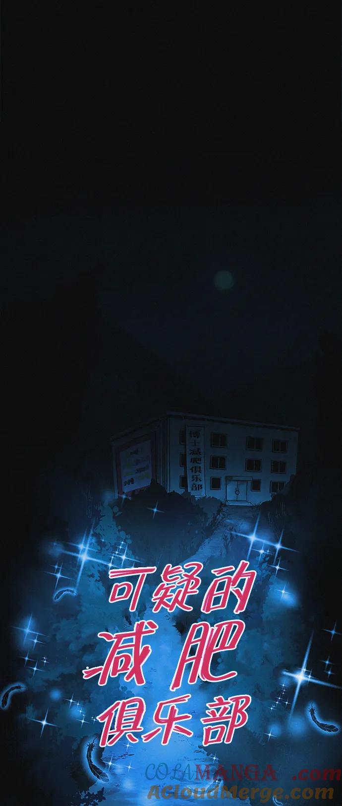 可疑的减肥俱乐部 - 第25话 另一个房间 - 第7张图