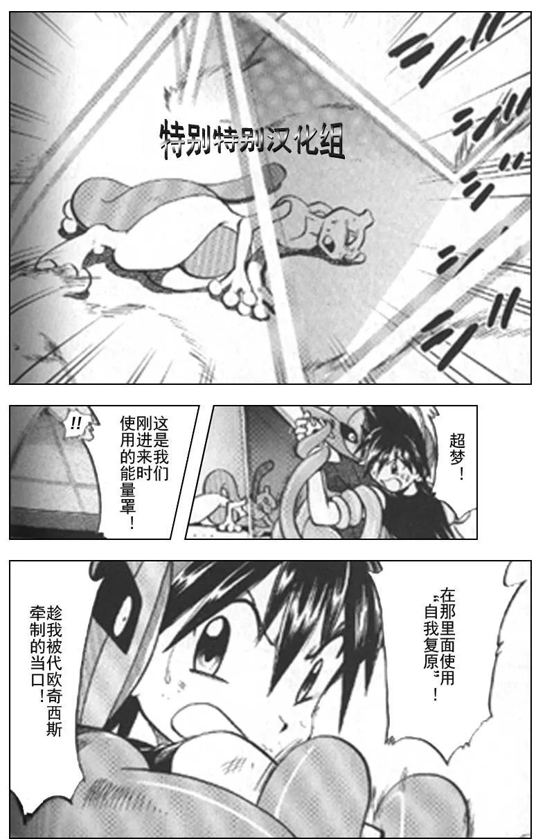 神奇宝贝特別篇 - 第25卷 - 第116张图