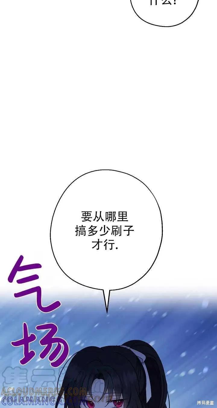 《请张嘴，金汤勺来了》第19话 第58页