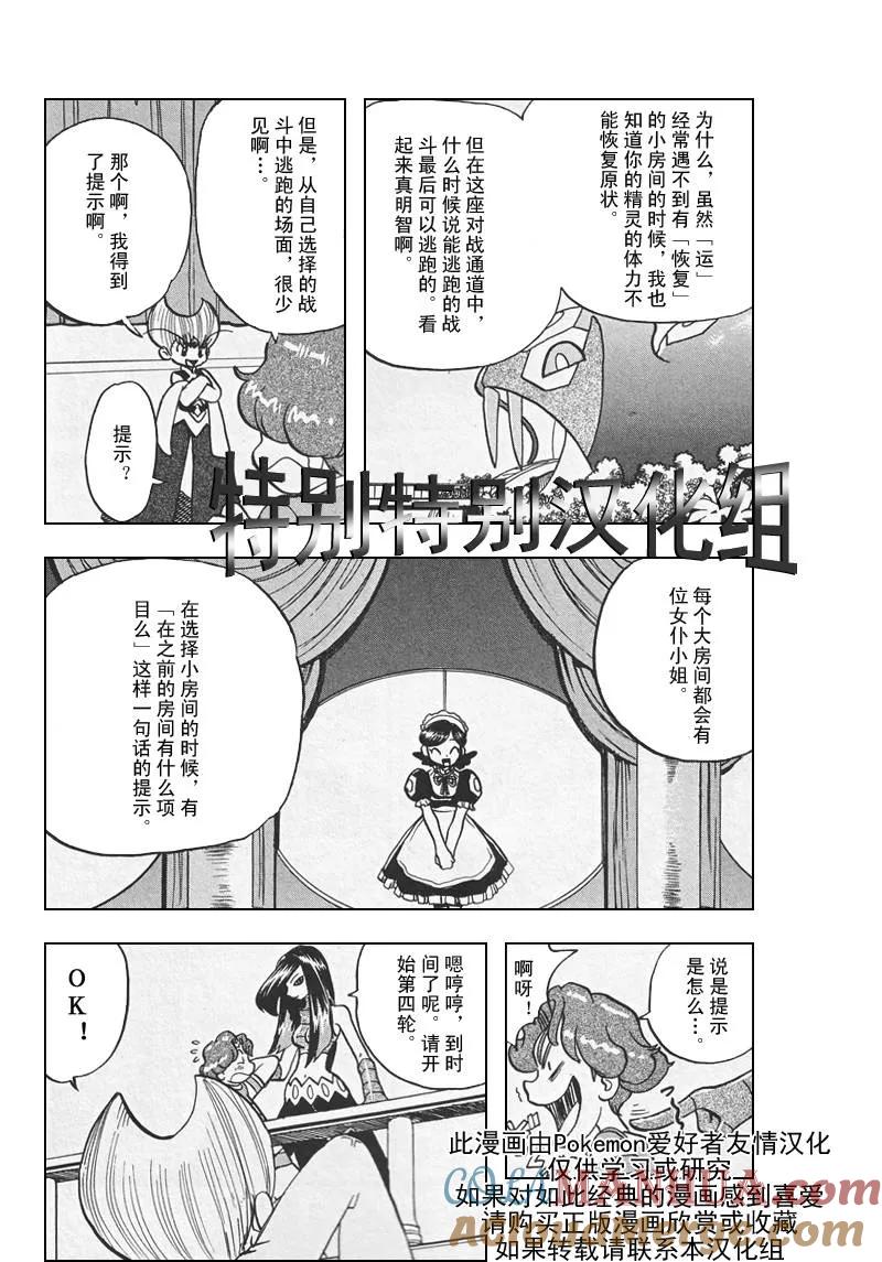 神奇宝贝特別篇 - 第27卷 - 第13张图