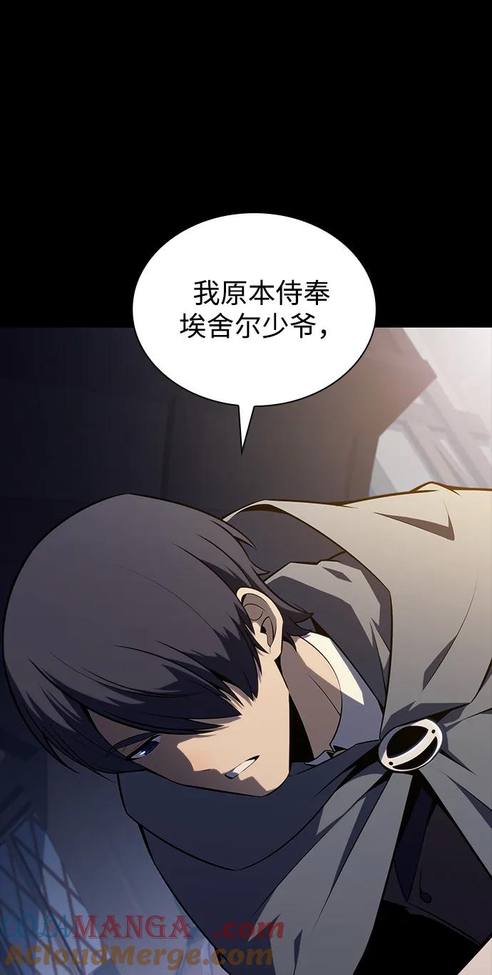 《公爵家的重生暗杀者》第27话 关联之处（1） 第34页