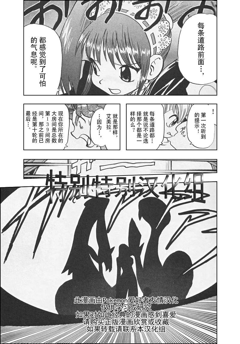 神奇宝贝特別篇 - 第27卷 - 第18张图