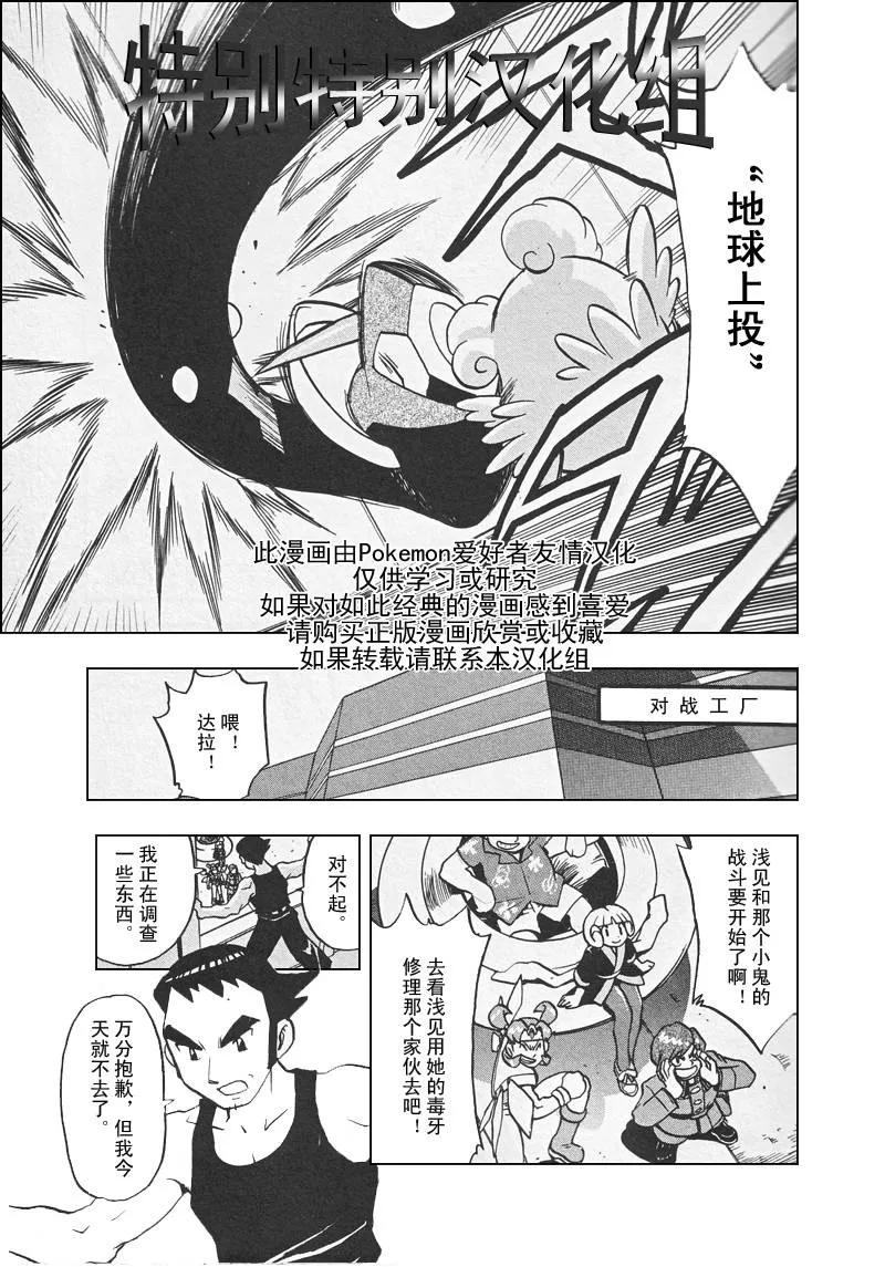 神奇宝贝特別篇 - 第27卷 - 第20张图