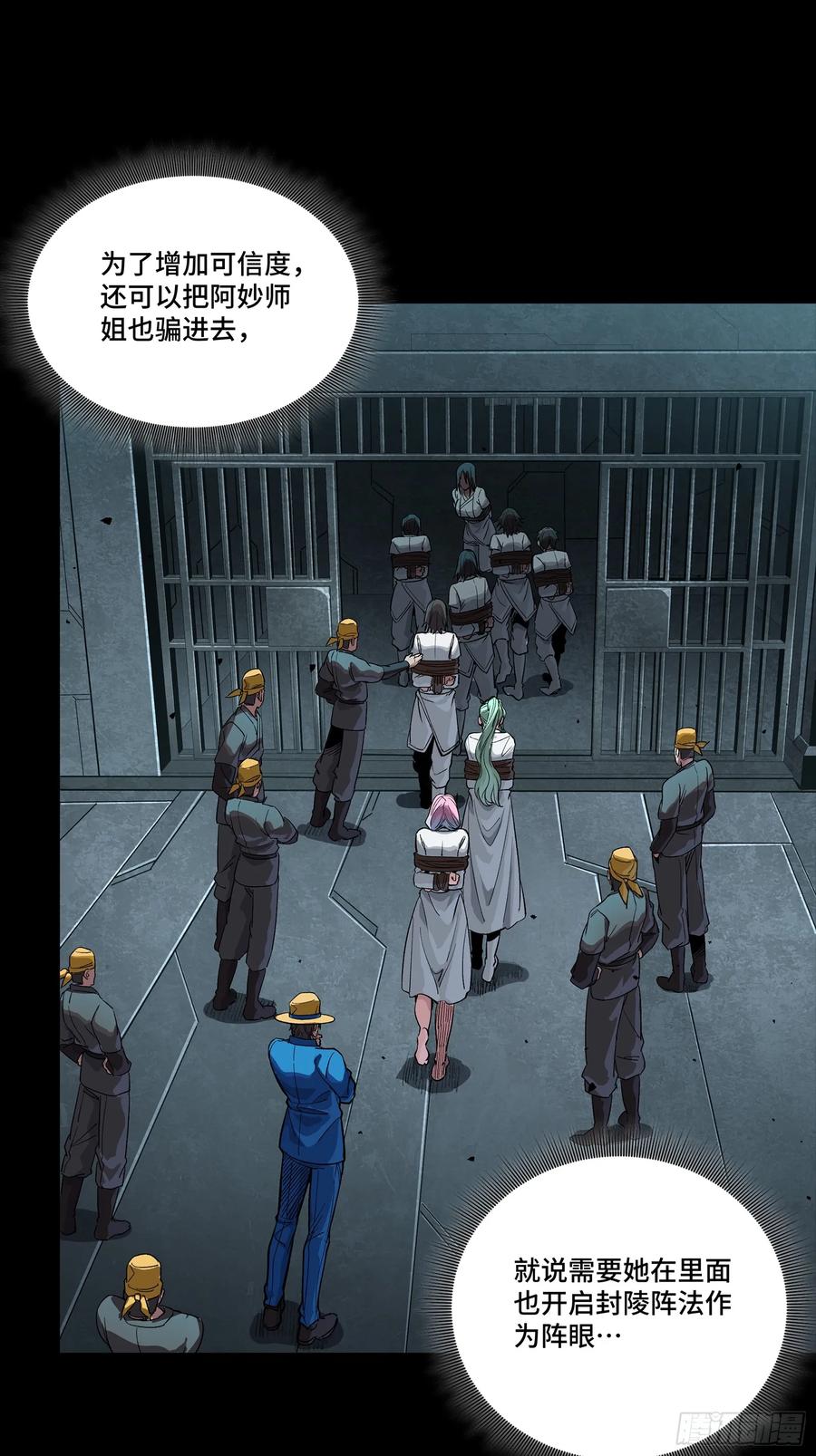 星甲魂将传 252 单独审问 第35页