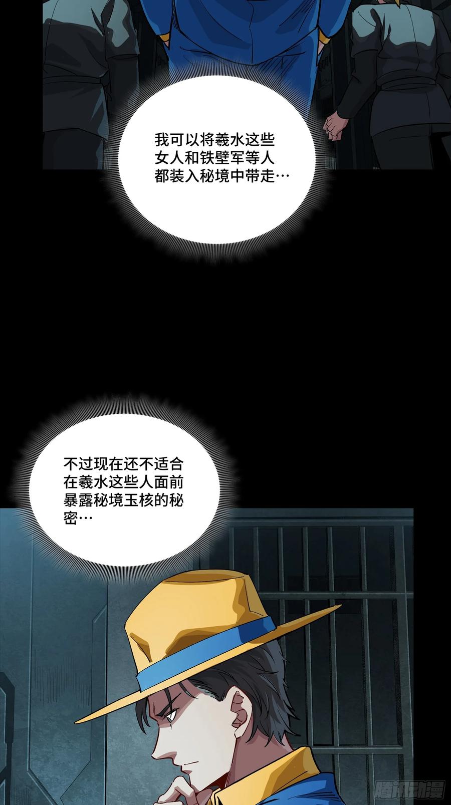 星甲魂将传 252 单独审问 第32页