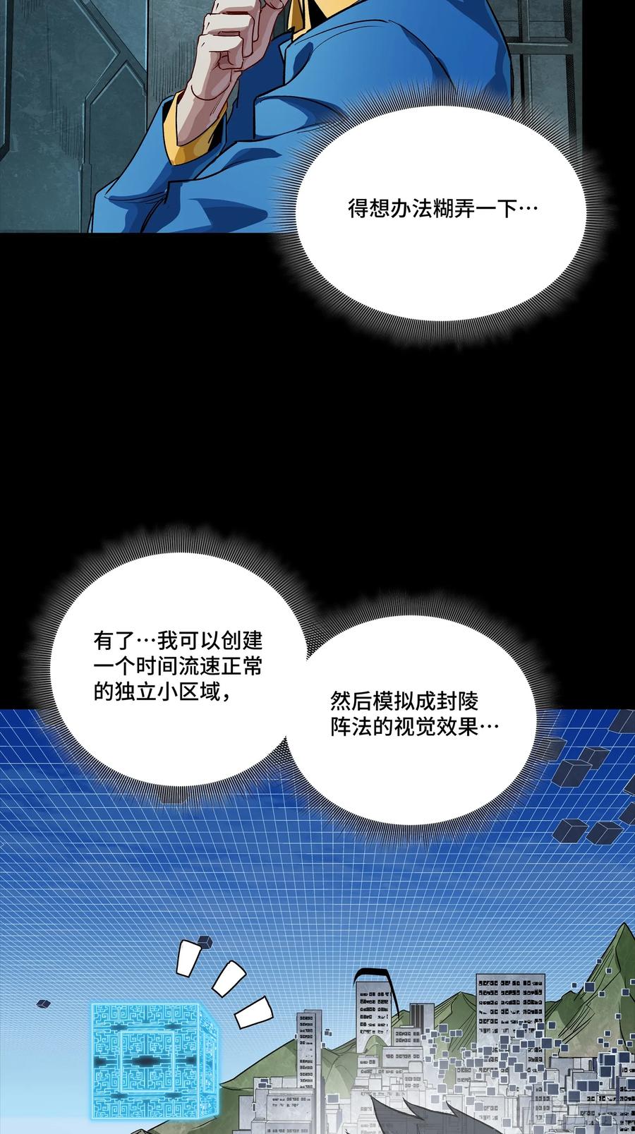 星甲魂将传 252 单独审问 第33页
