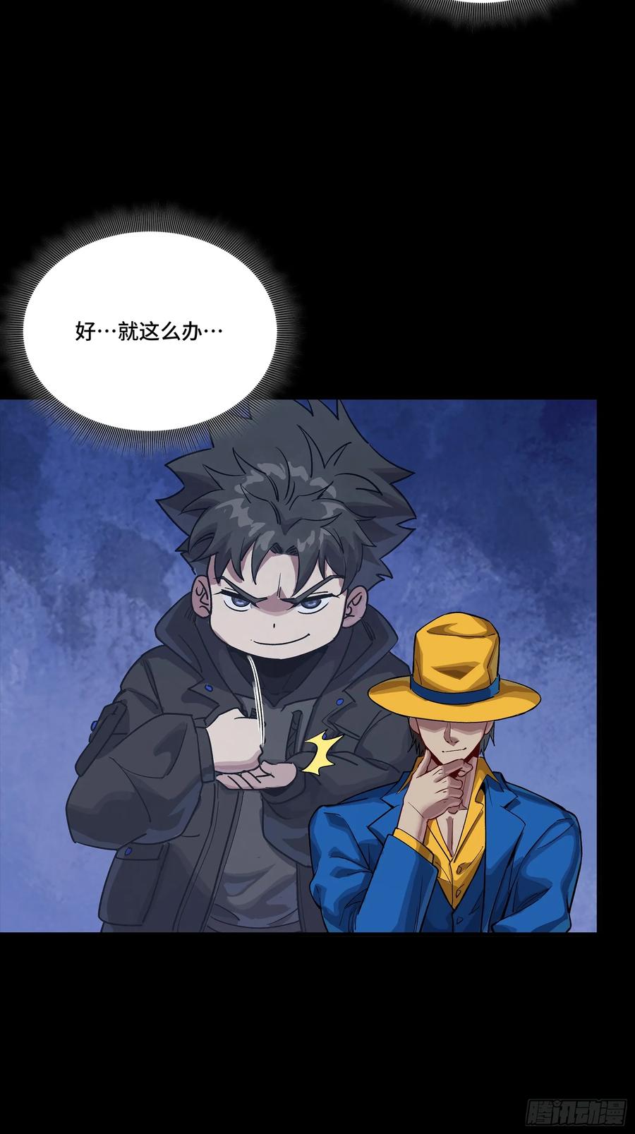 星甲魂将传 252 单独审问 第36页