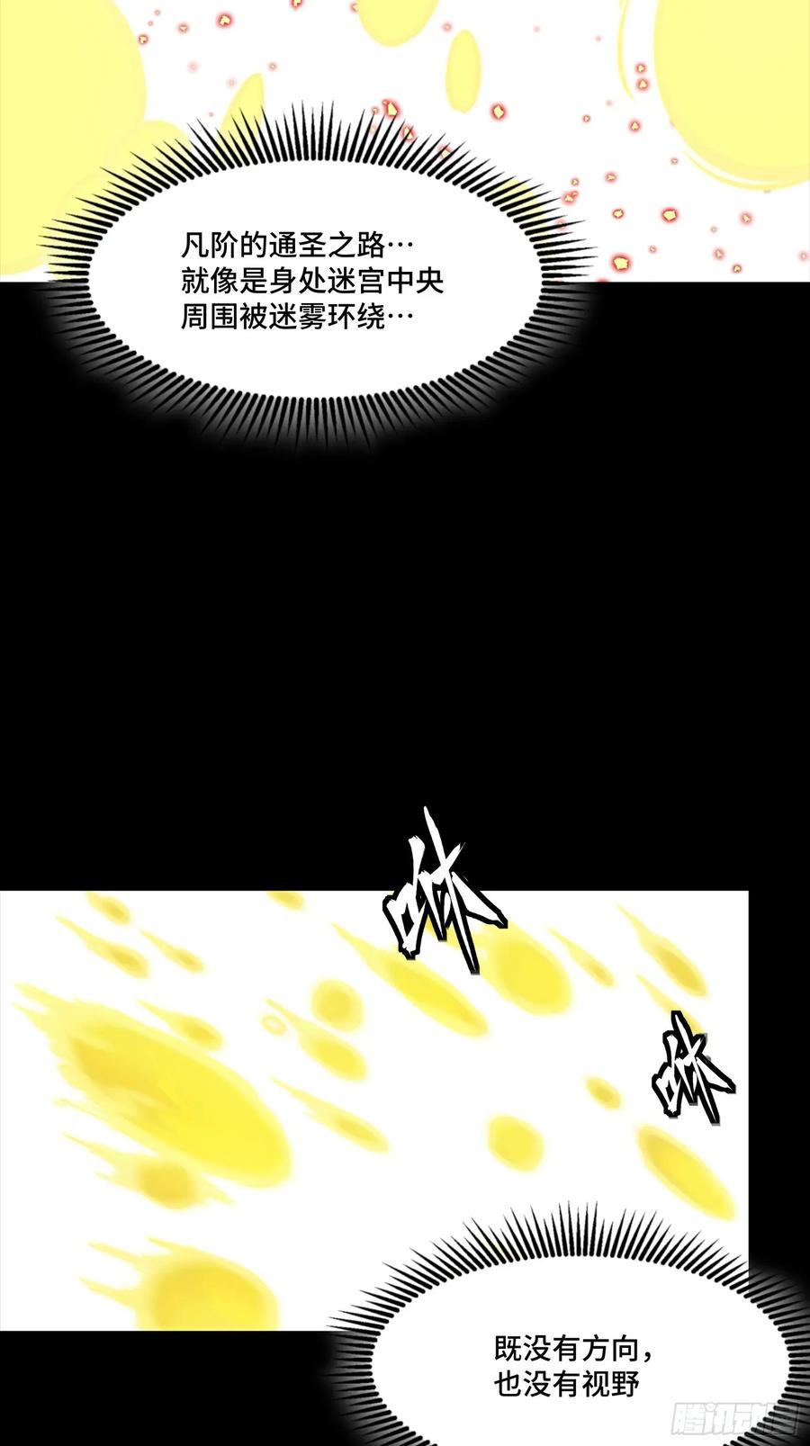 星甲魂将传 259 魂脉淬炼术 第63页