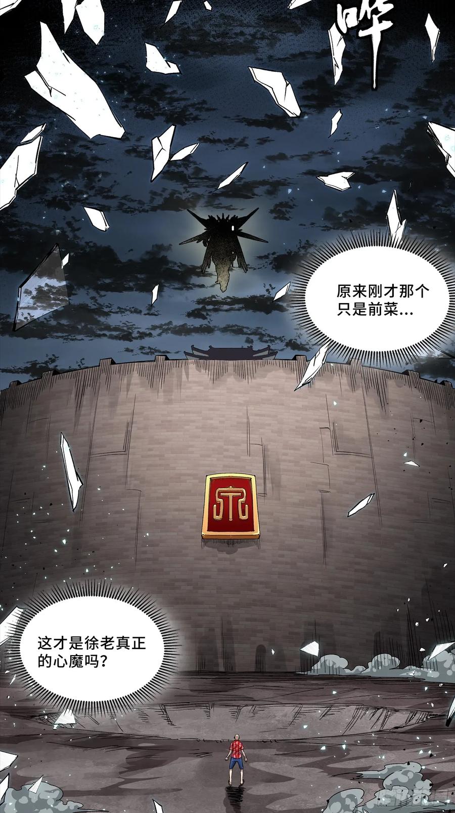 星甲魂将传 259 魂脉淬炼术 第24页