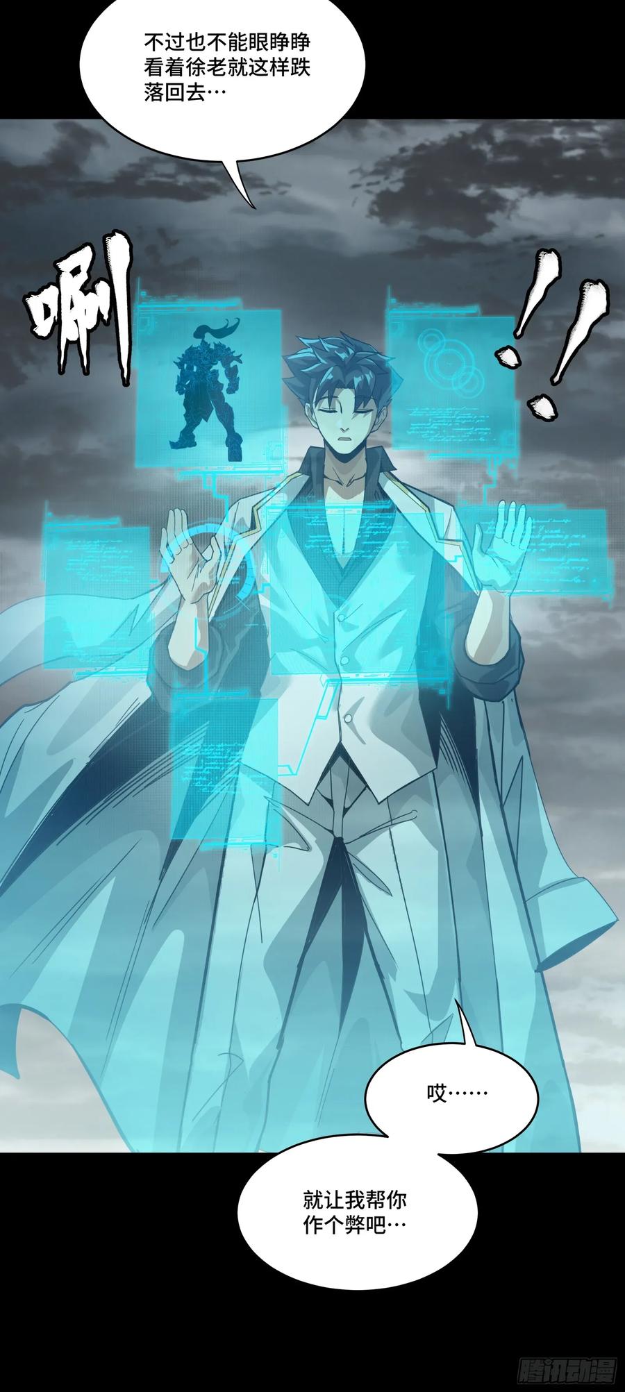 星甲魂将传 259 魂脉淬炼术 第60页
