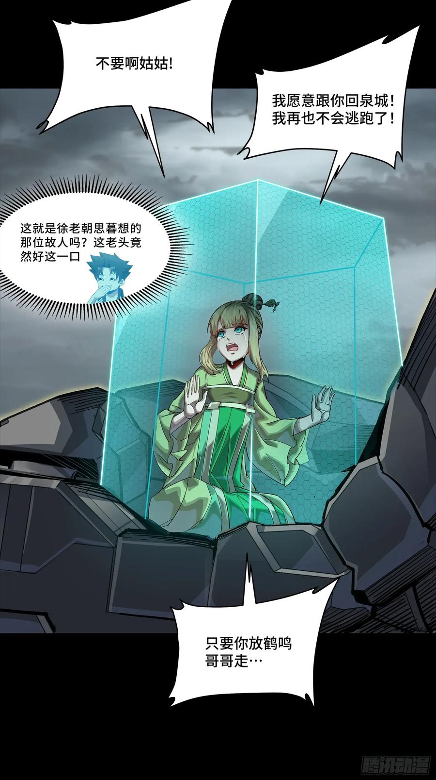 星甲魂将传 259 魂脉淬炼术 第27页