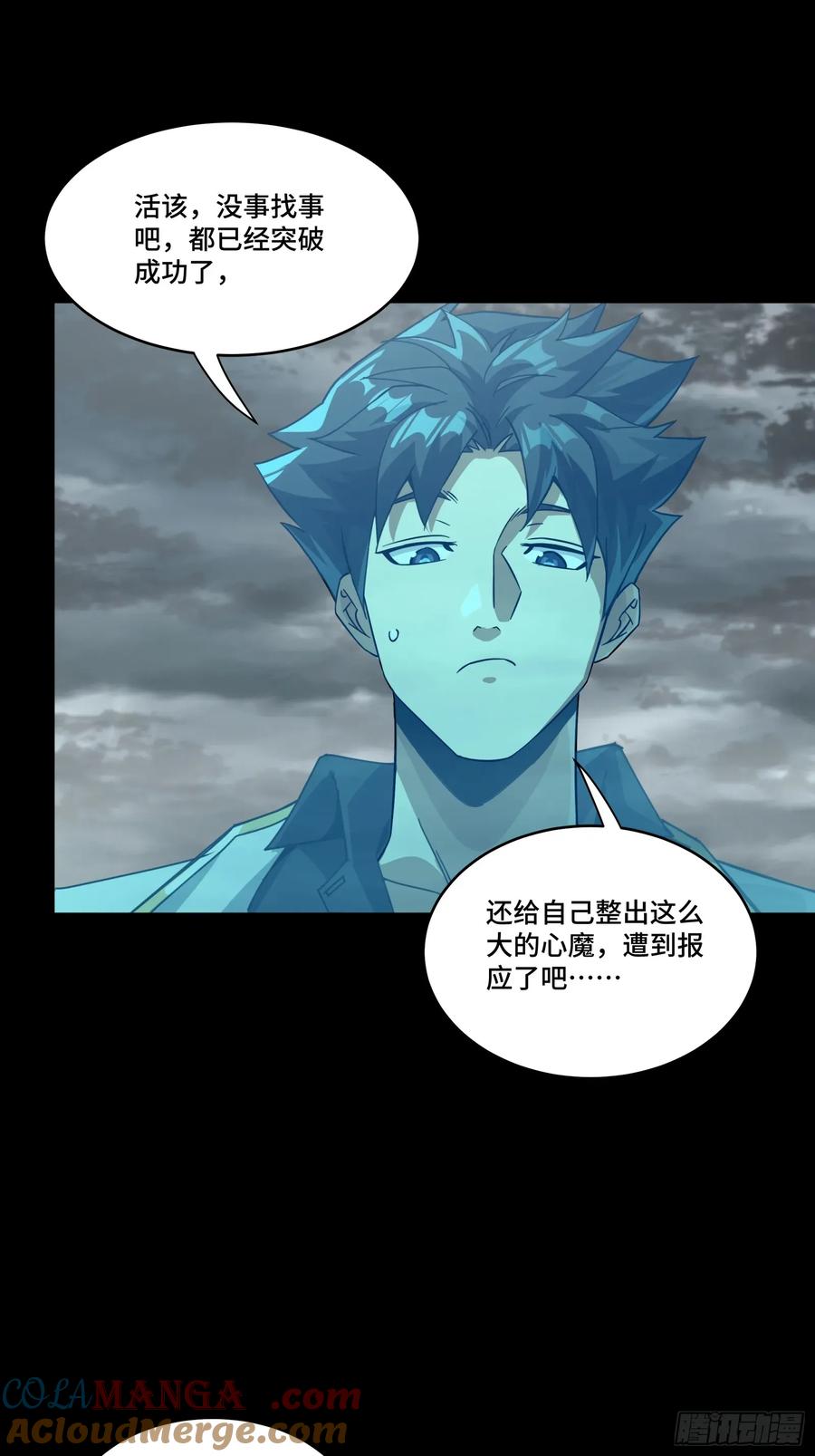 星甲魂将传 259 魂脉淬炼术 第55页
