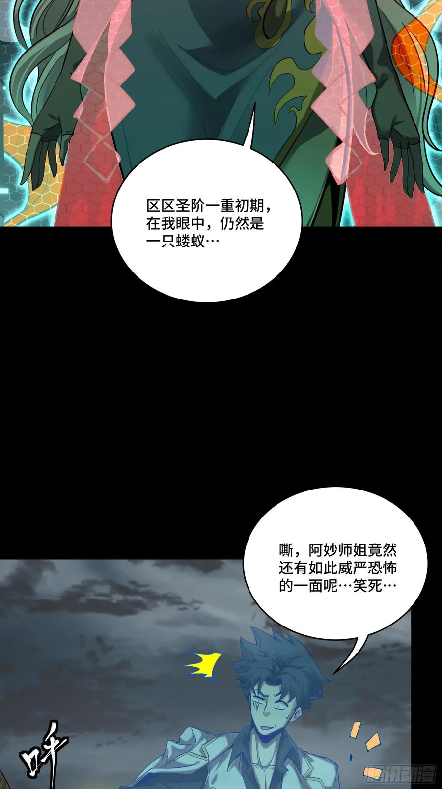 星甲魂将传 259 魂脉淬炼术 第30页