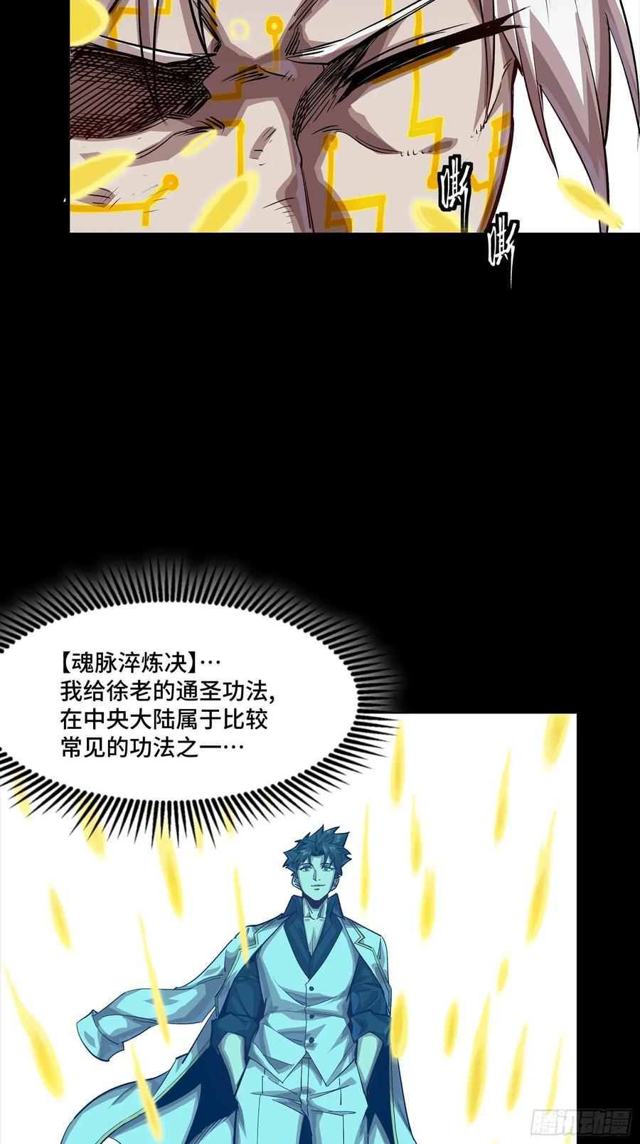 星甲魂将传 259 魂脉淬炼术 第66页