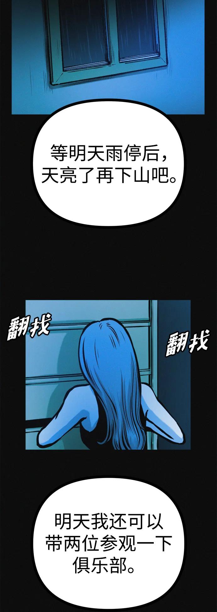 可疑的减肥俱乐部 - 第28话 在这里 - 第60张图