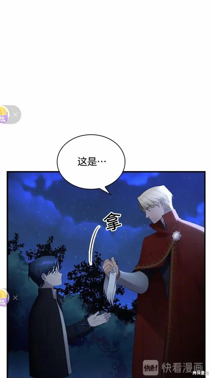 《重生小公主生存法则》第28话 第47页