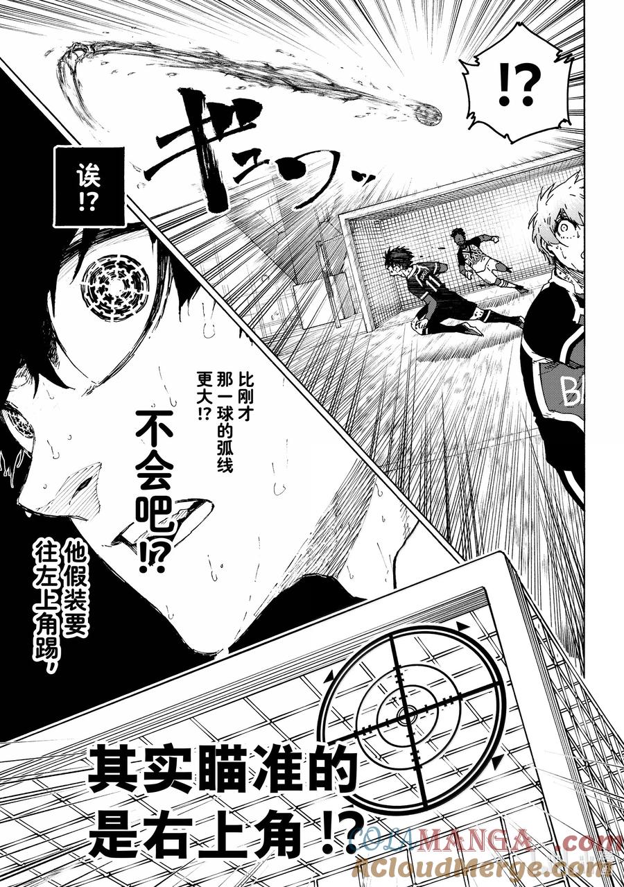 蓝色监狱 279 足球疯子 第15页
