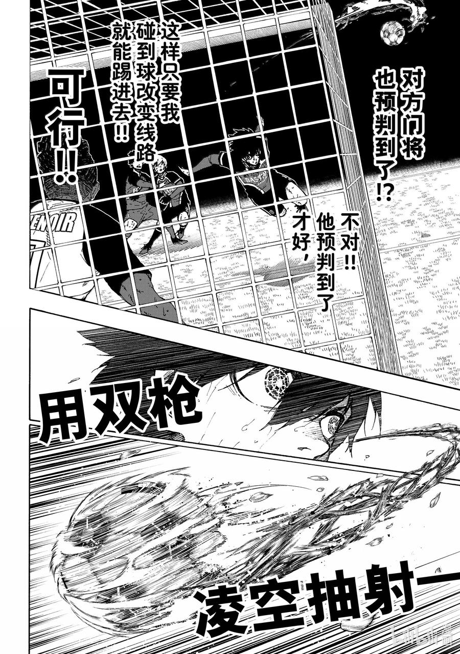 蓝色监狱 279 足球疯子 第14页