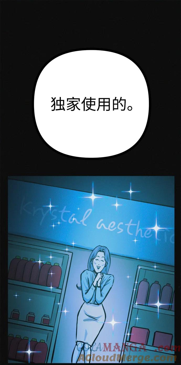 可疑的减肥俱乐部 - 第29话 请把我变得更好看 - 第64张图