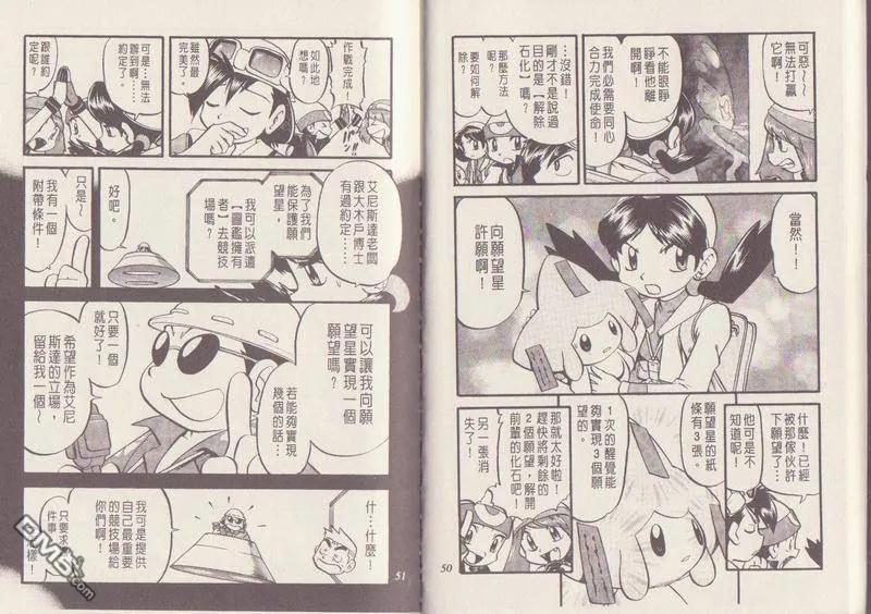 神奇宝贝特別篇 - 第29卷 - 第26张图