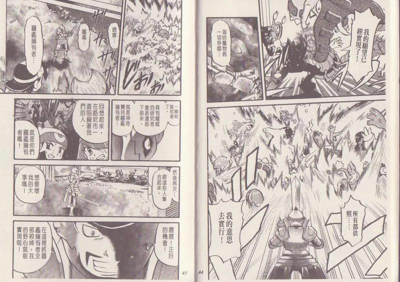 神奇宝贝特別篇 - 第29卷 - 第23张图