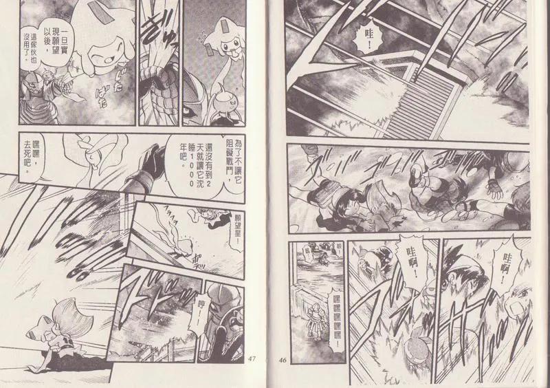 神奇宝贝特別篇 - 第29卷 - 第24张图