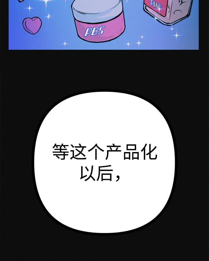 可疑的减肥俱乐部 - 第29话 请把我变得更好看 - 第62张图