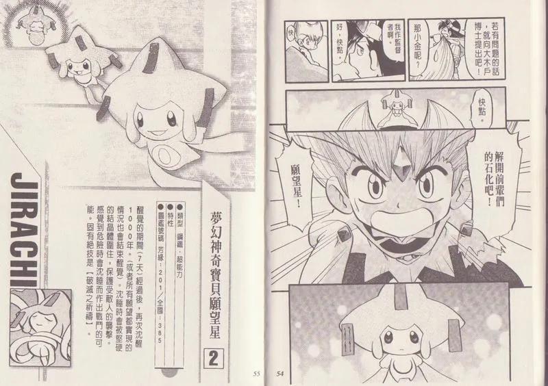 神奇宝贝特別篇 - 第29卷 - 第28张图