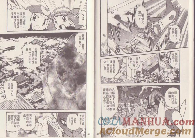 神奇宝贝特別篇 - 第29卷 - 第25张图