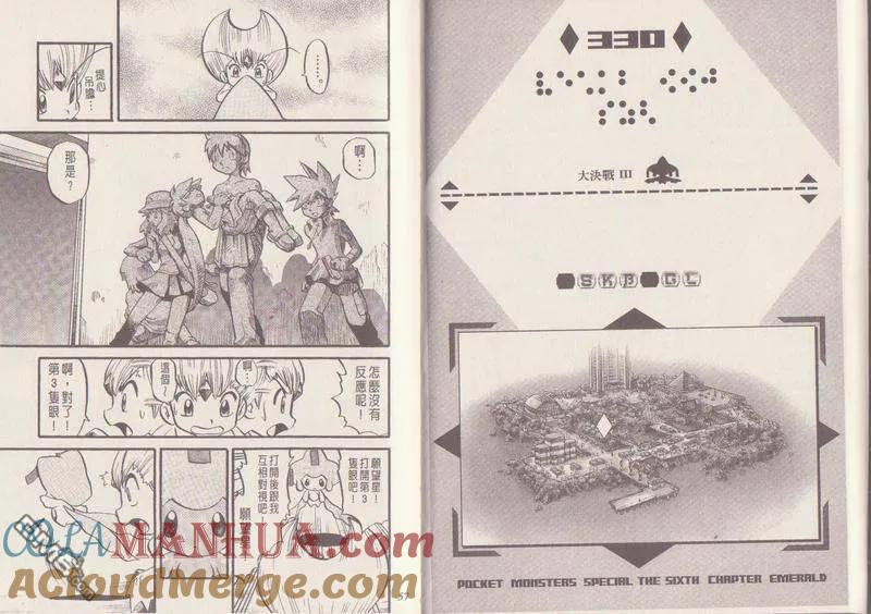 神奇宝贝特別篇 - 第29卷 - 第29张图