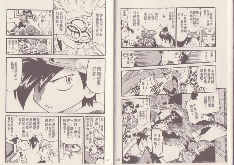 神奇宝贝特別篇 - 第29卷 - 第27张图