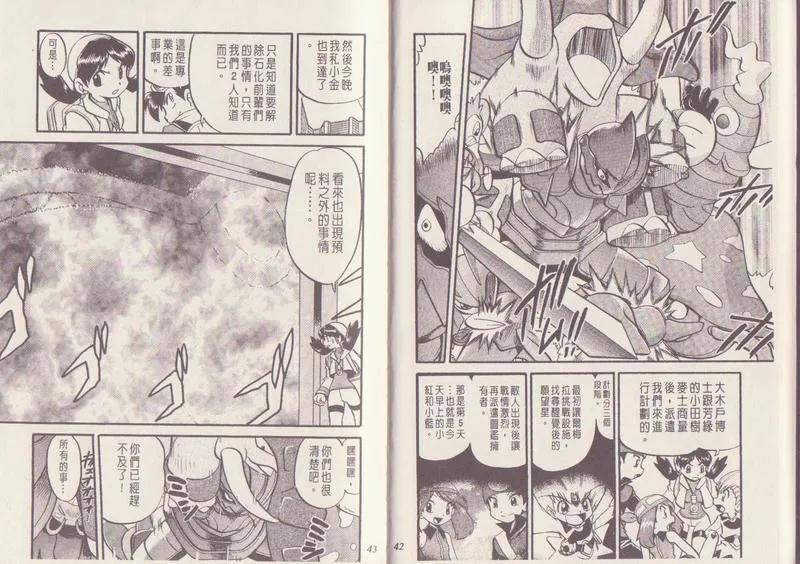 神奇宝贝特別篇 - 第29卷 - 第22张图