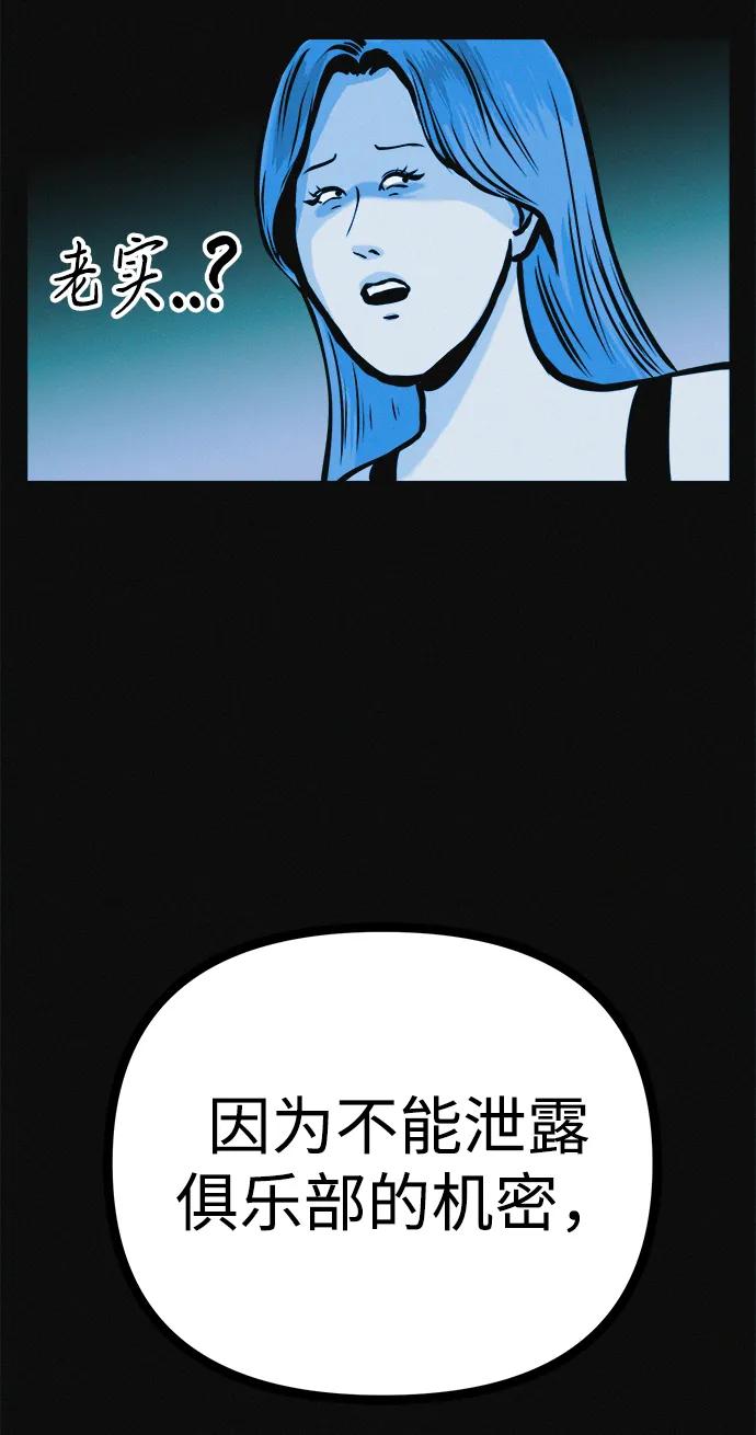 可疑的减肥俱乐部 - 第29话 请把我变得更好看 - 第59张图