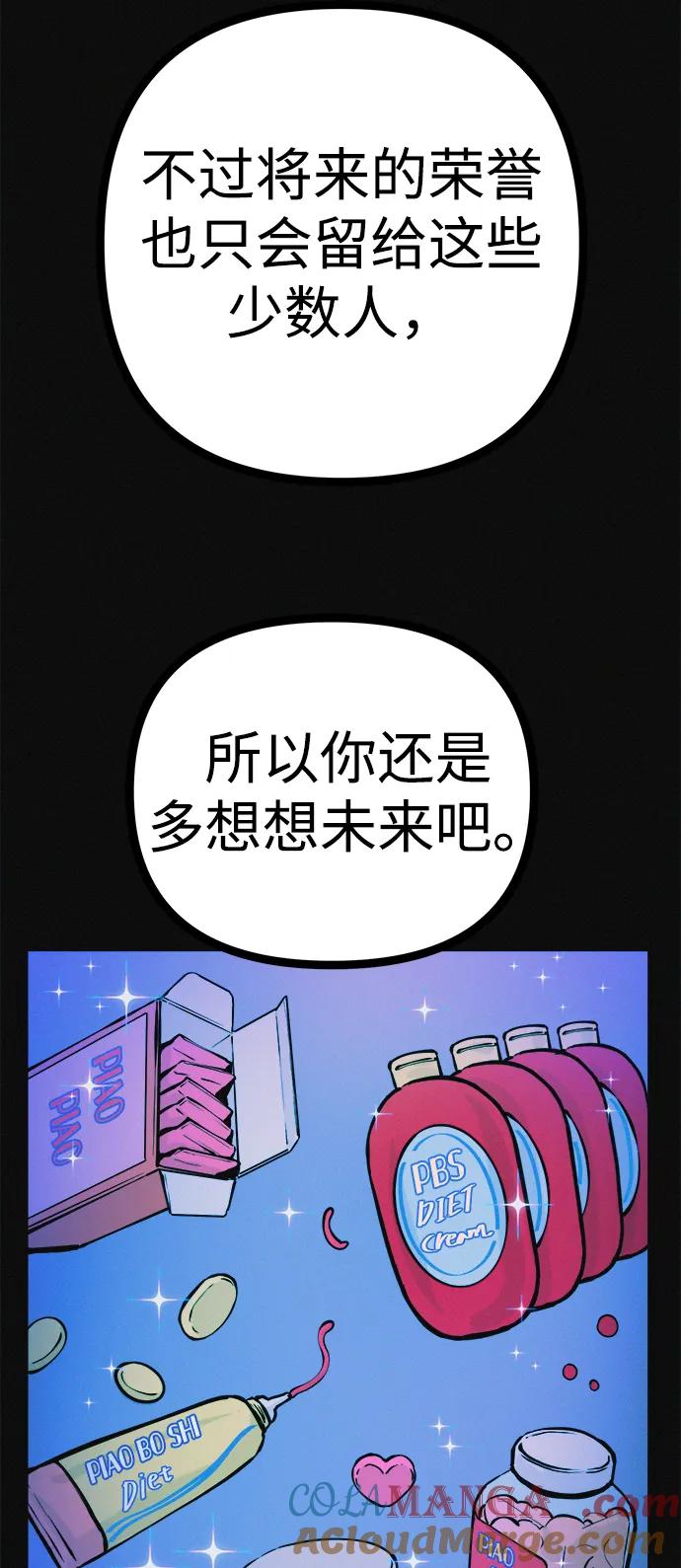 可疑的减肥俱乐部 - 第29话 请把我变得更好看 - 第61张图