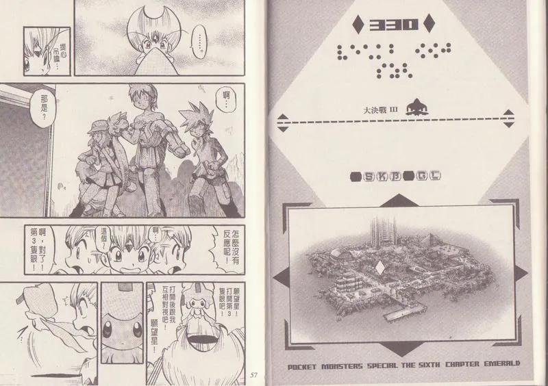 神奇宝贝特別篇 - 第29卷 - 第30张图