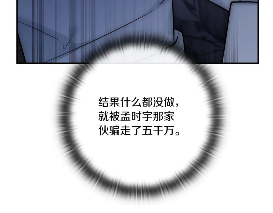 《一键三连后，我无敌了》第3话 副本遇险 第136页
