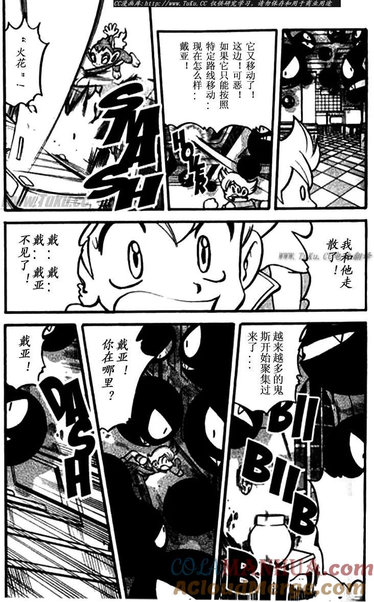 神奇宝贝特別篇 - 第30卷 - 第177张图