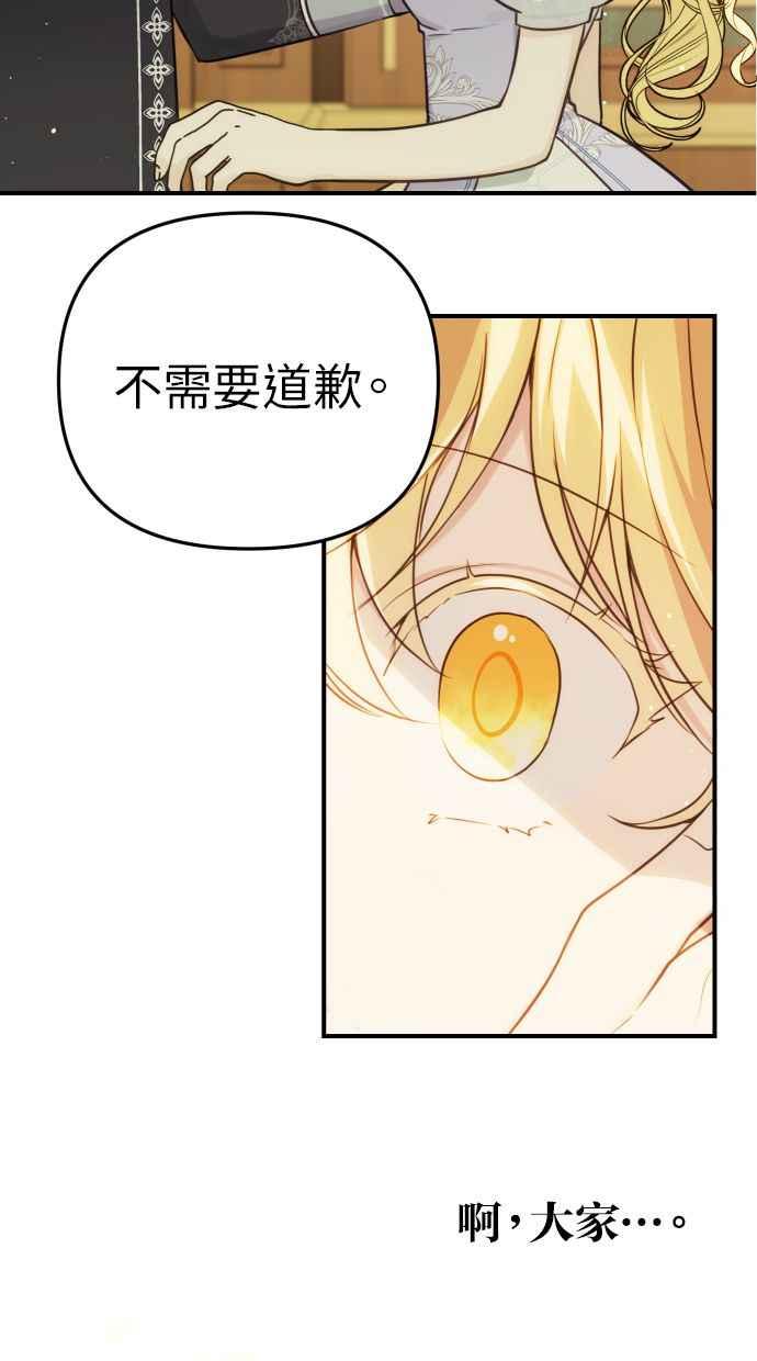 《我的婆家很爱我》第30话 第38页