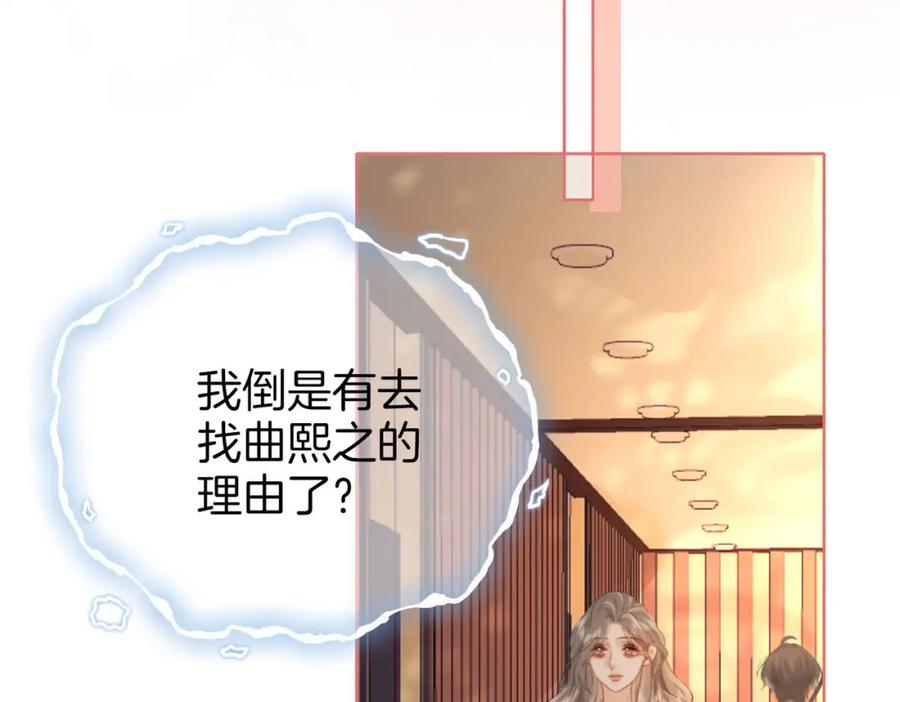 顾小姐和曲小姐 第29话 质问 第64页