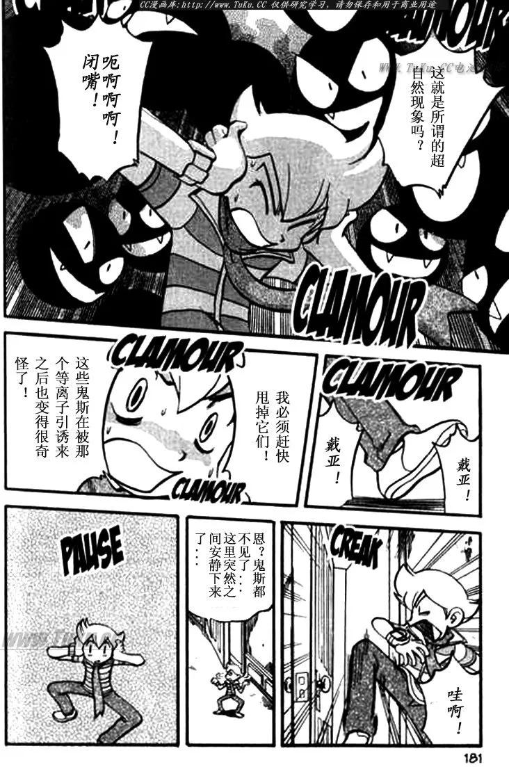 神奇宝贝特別篇 - 第30卷 - 第178张图