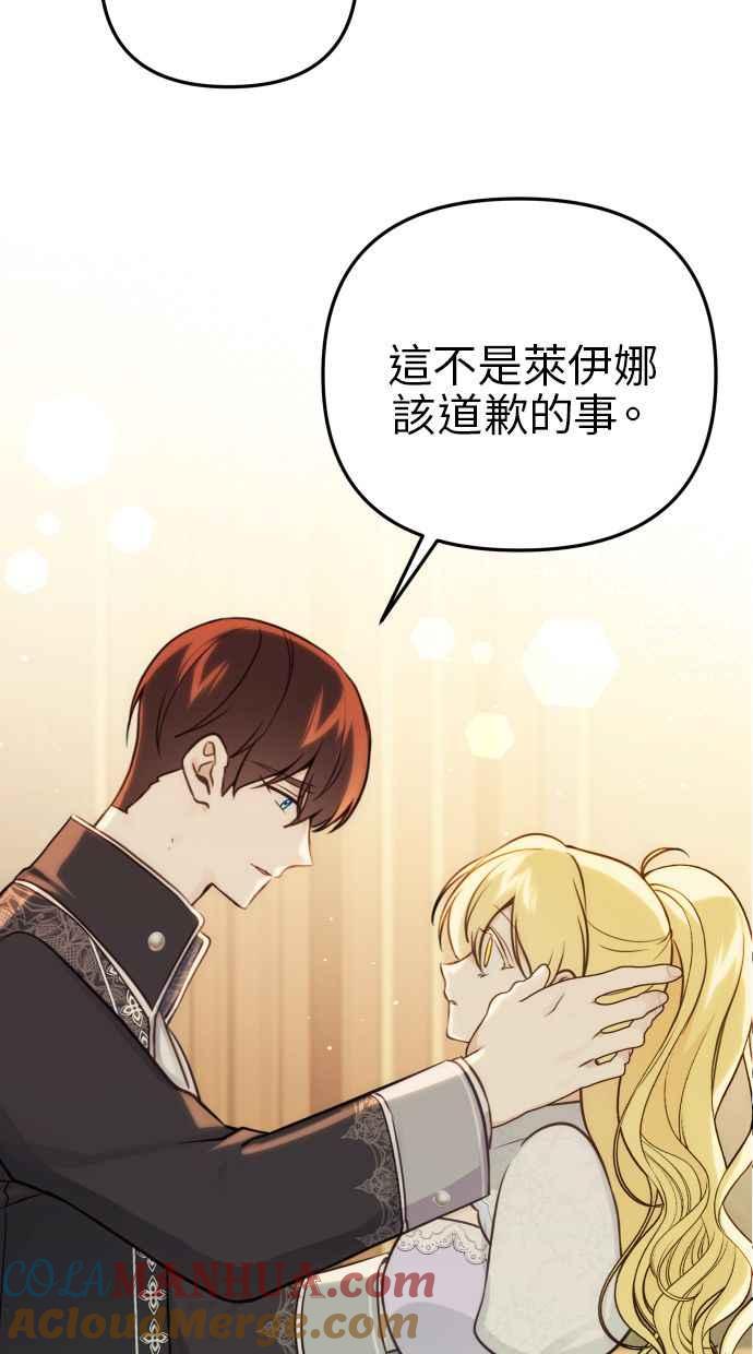 《我的婆家很爱我》第30话 第37页